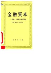 book 金融资本