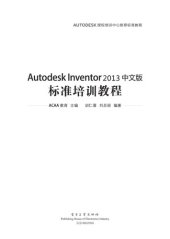 book Autodesk Inventor 2013中文版标准培训教程