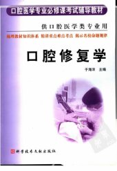 book 口腔修复学: 口腔修复学