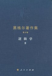 book 逻辑学Ⅱ