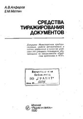 book Средства Тиражирования Документов