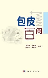 book 包皮百问