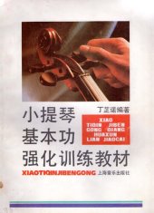 book 小提琴基本功强化训练教材