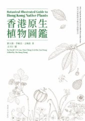 book Botanical Illustrated Guide to Hong Kong Native Plants, Bilingual Edition