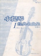 book 小提琴经典名曲集1分谱