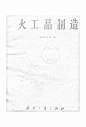 book 火工品制造