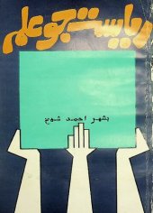 book Riyasat Jo Ilim | رياست جو علم