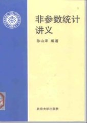 book 非参数统计讲义