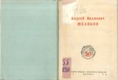 book Андрей Желябов. К 50-летию Народной воли.