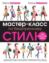 book Библия стиля. Дресс-код успешного мужчины