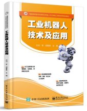 book 工业机器人技术及应用