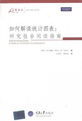 book 如何解读统计图表: 研究报告阅读指南