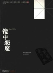 book 镜中恶魔