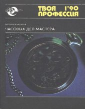 book Часовых дел мастера.