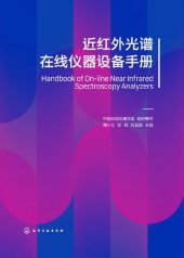 book 近红外光谱在线仪器设备手册