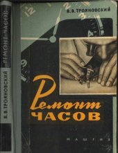 book Ремонт часов