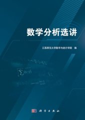 book 数学分析选讲