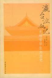 book 瀛台泣血记