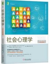 book 社会心理学（原书第14版)