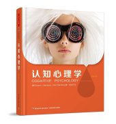 book 认知心理学（第六版）（万千心理）