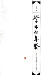 book 学术的年轮