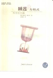 book 睡莲的方程式