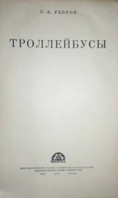 book Троллейбусы