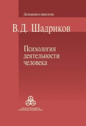 book Психология деятельности человека