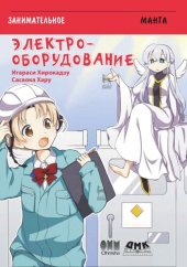 book Электрооборудование