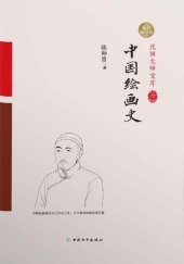 book 中国绘画史