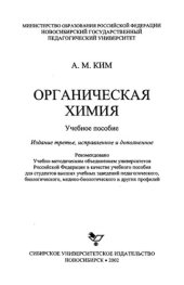 book Органическая химия