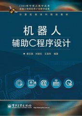 book 机器人辅助C程序设计