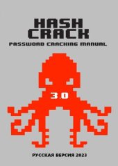 book Hash Crack Password Cracking Manual v3 - Russian