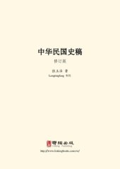 book 中華民國史稿