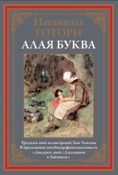 book Алая буква