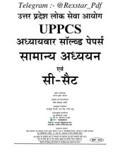 book UPPCS GS and CSAT Solved Papers