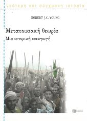 book Μεταποικιακή θεωρία. Μια ιστορική εισαγωγή