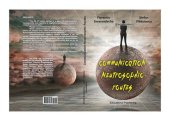 book Communication Neutrosophic Routes