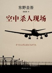 book 空中杀人现场