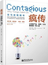 book 疯传: 让你的产品、思想、行为像病毒一样入侵