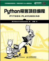 book Python极客项目编程