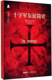 book 十字军东征简史（插图本）: 多雷插图本