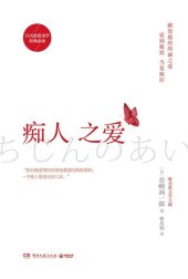 book 痴人之爱