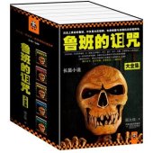 book 鲁班的诅咒大全集-全5册