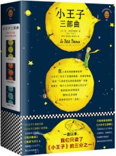 book 小王子三部曲