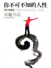 book 你不可不知的人性（全二册）