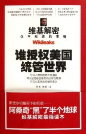 book 维基解密: 维基解密