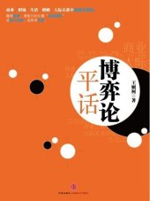 book 博弈论平话