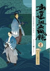 book 新选组血风录