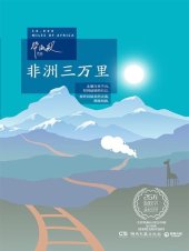 book 非洲三万里